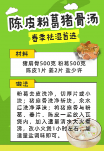 祛湿首选药食同疗