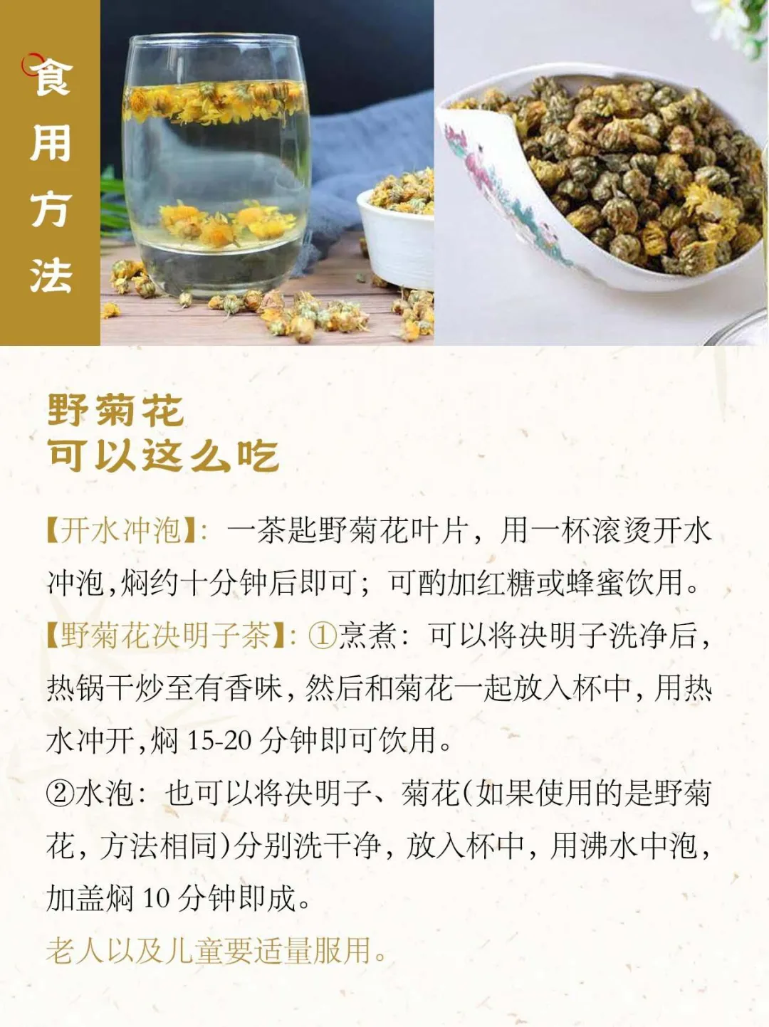 新药材科普每天认识一味中草药之野菊花